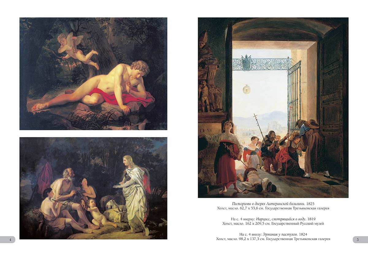 Книга Белый город Карл Брюллов. Лучшие картины - фото 2