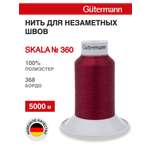 Нитки для шитья Skala Guttermann 5000м цвет 368