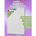 Холст для рисования Brauberg на подрамнике 30х40 см грунтованный 100% хлопок