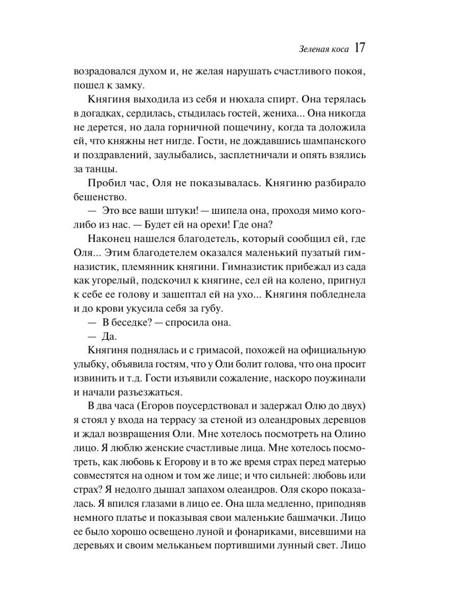 Книга Эксмо О любви - фото 21