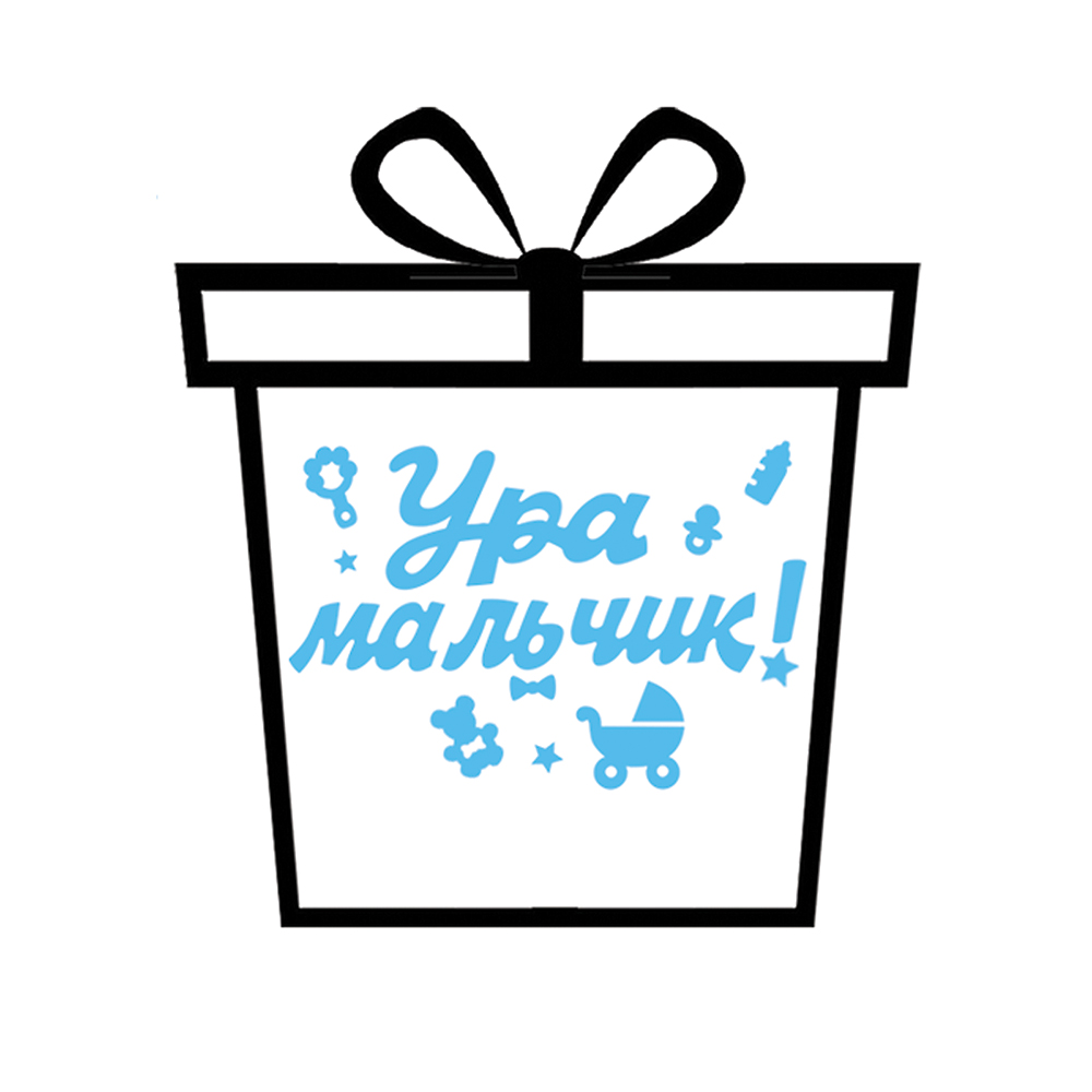 Наклейки HAPPY Ура мальчик - фото 5