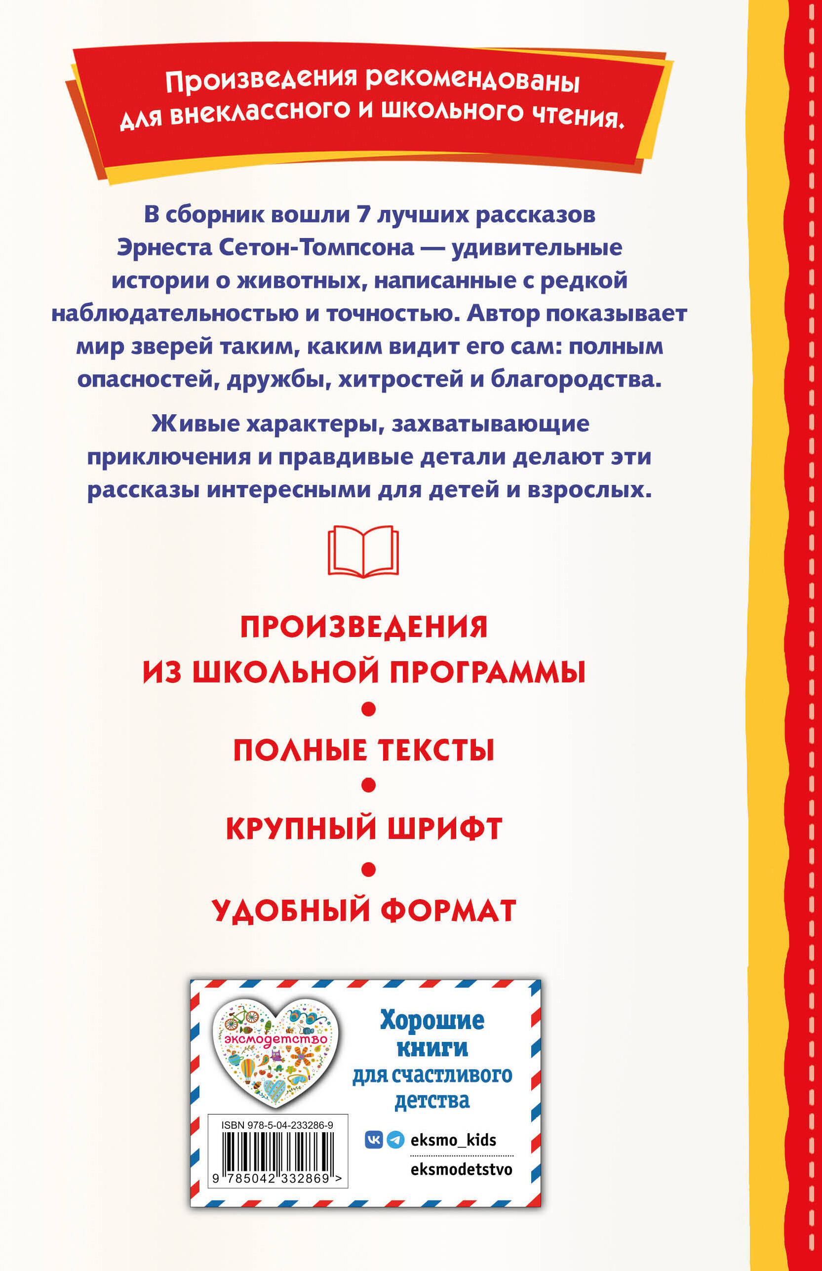 Книга Эксмо Королевская Аналостанка и другие рассказы о животных - фото 2