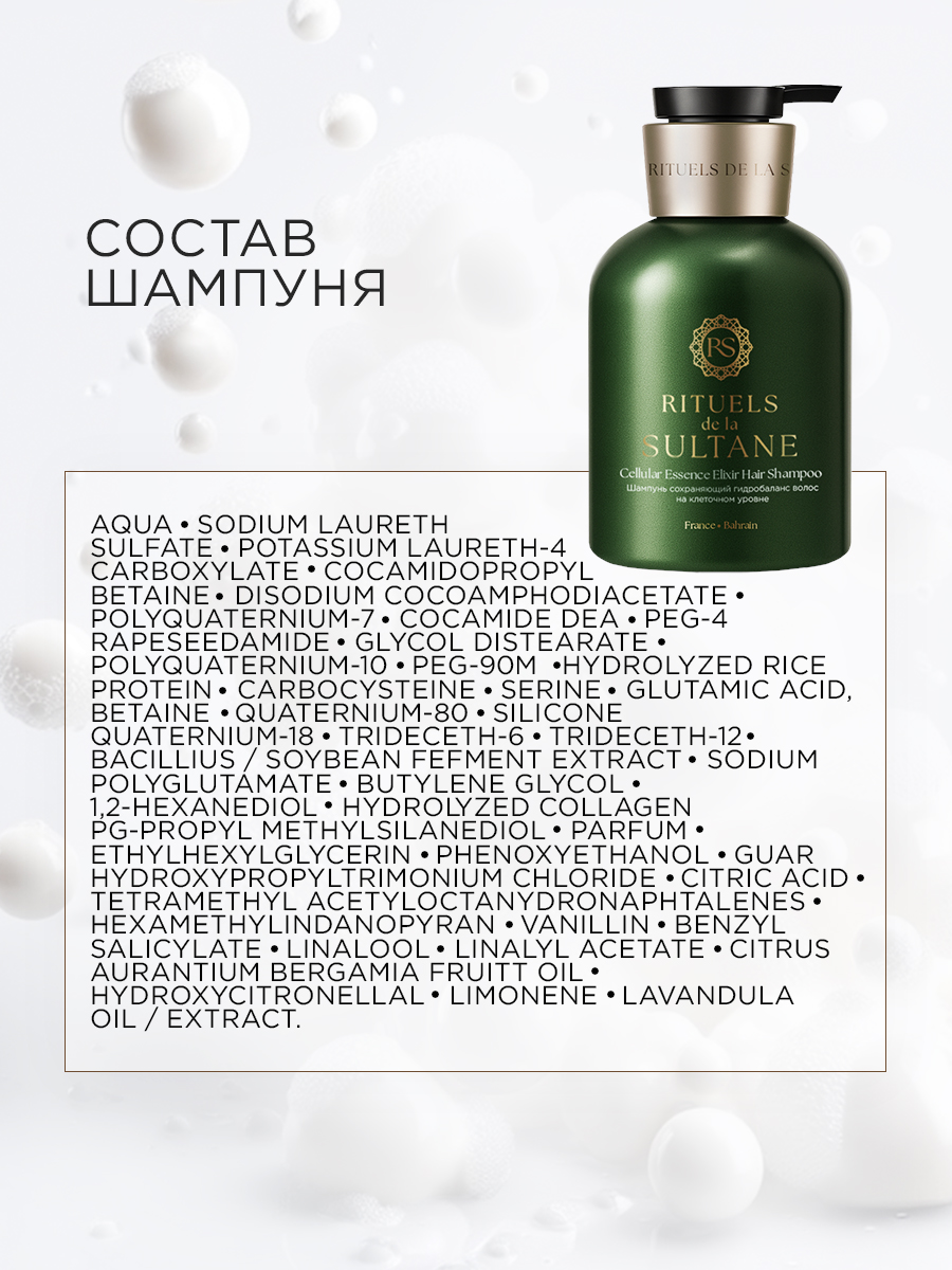 Шампунь RITUELS de la SULTANE RS/SH400 400 мл 1 шт. - фото 7