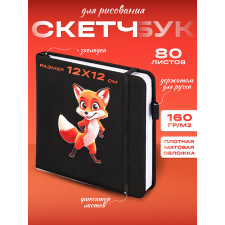 Блокнот-скетчбук для рисования эскизов для маркеров 160 г/м2