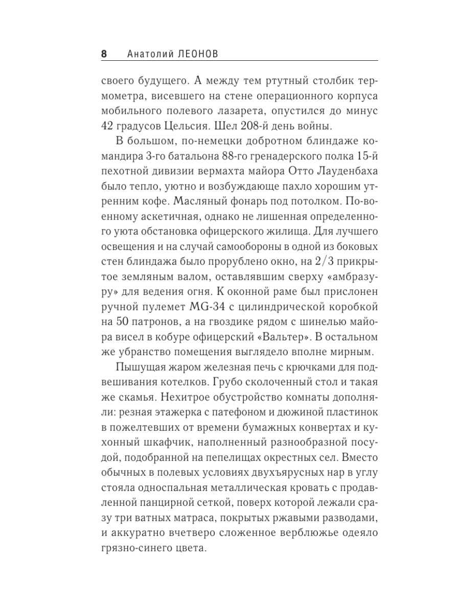 Книга Эксмо Гейне Двойная игра - фото 4