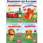 Книга Качели Играю сам с наклейками 2+.Комплект из 4-х книжек