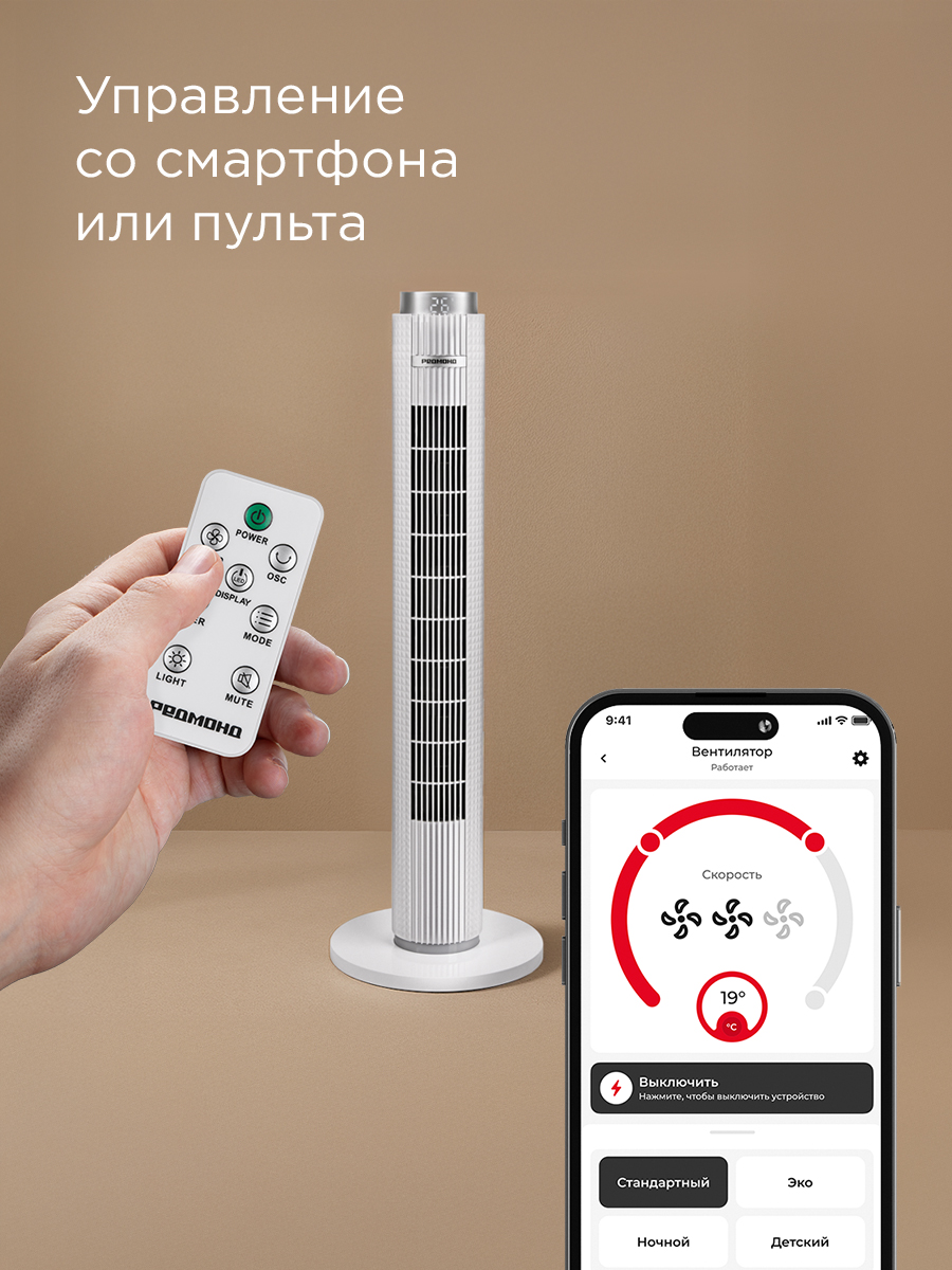 Вентилятор напольный REDMOND AP2215S - фото 2