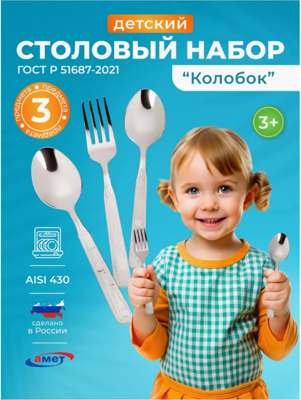 Набор детских столовых приборов Топтыжка amet 3 предмета - фото 1