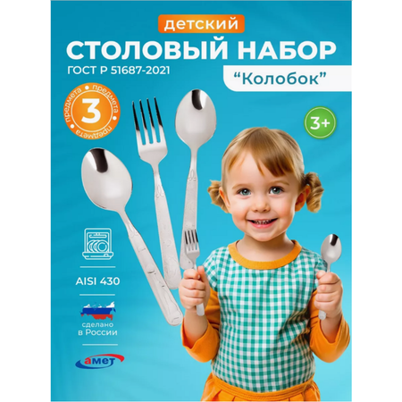 Набор детских столовых приборов Топтыжка amet 3 предмета