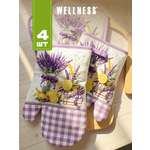 Набор прихваток Wellness Лавандин 4шт