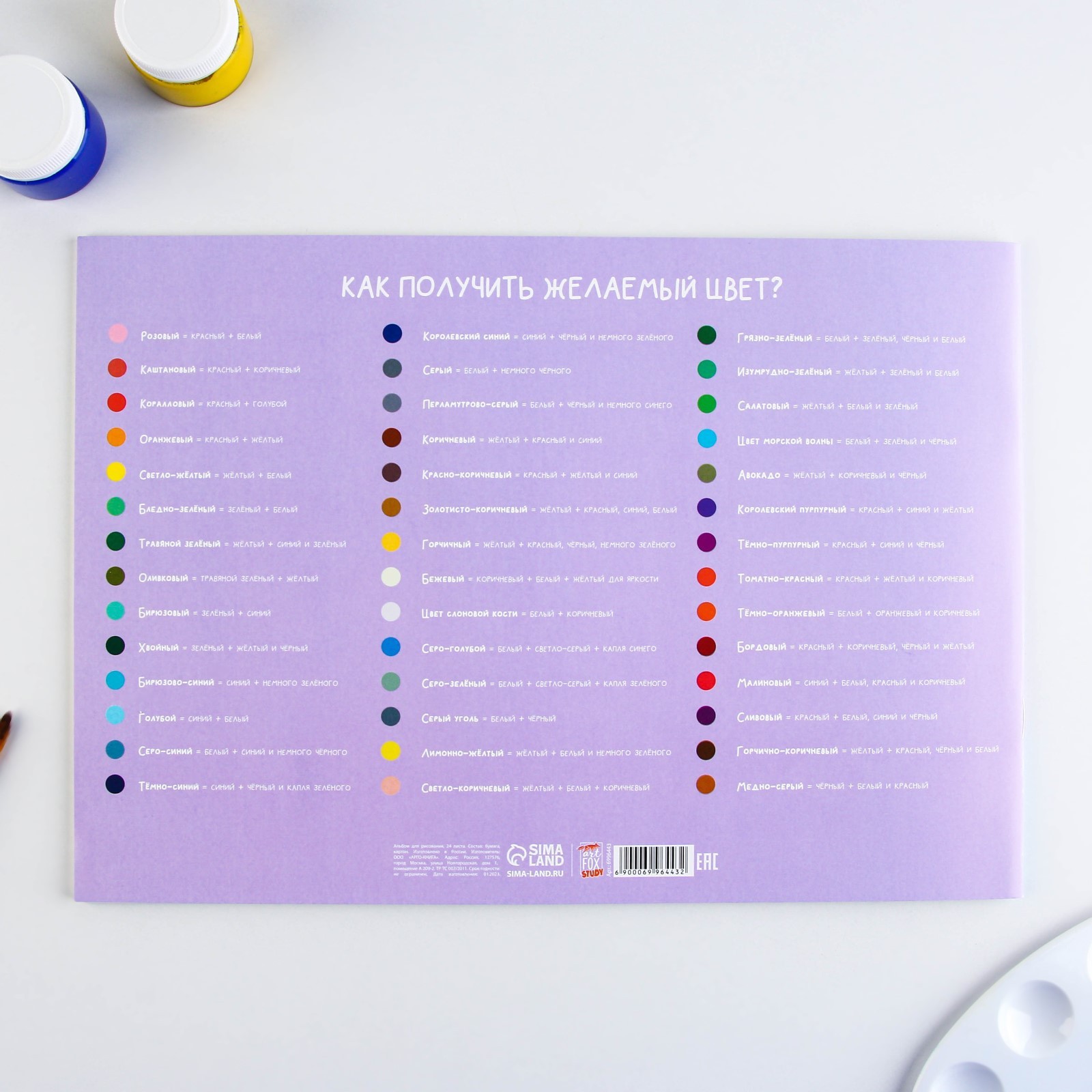 Альбом ArtFox STUDY - фото 3