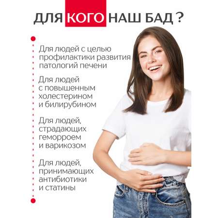 Концентрат пищевой Алтайские традиции Для печени - детокс витамины расторопша холин очищение печени 60 капсул