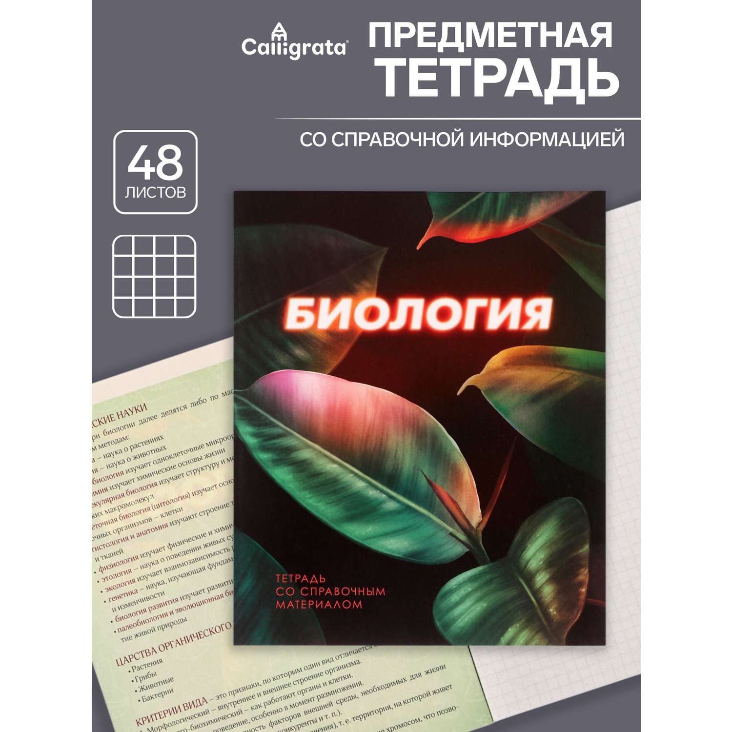 Тетрадь предметная Биология 3D 48л клетка 5927001 - фото 1