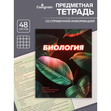 Тетрадь предметная Биология 3D 48л клетка 5927001
