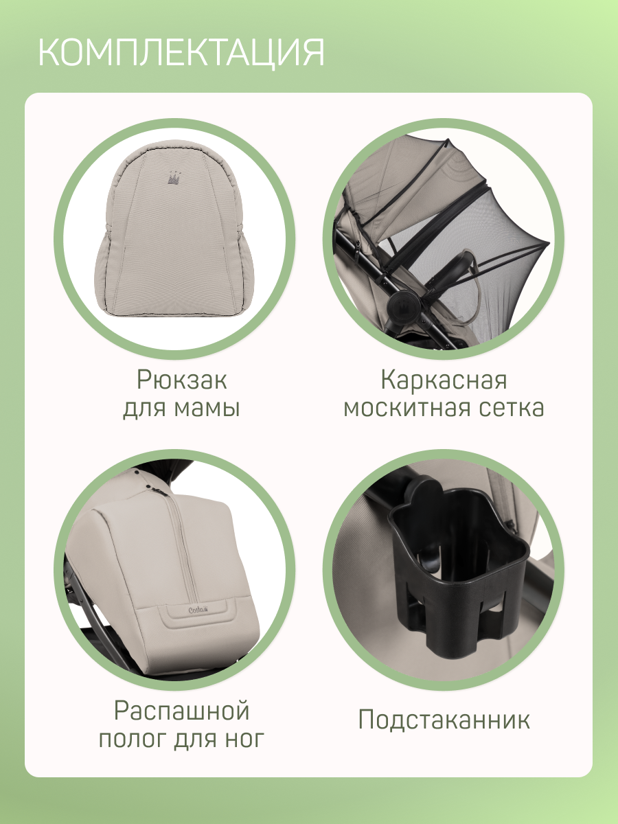 Коляска прогулочная Costa Мика бежевый - фото 9