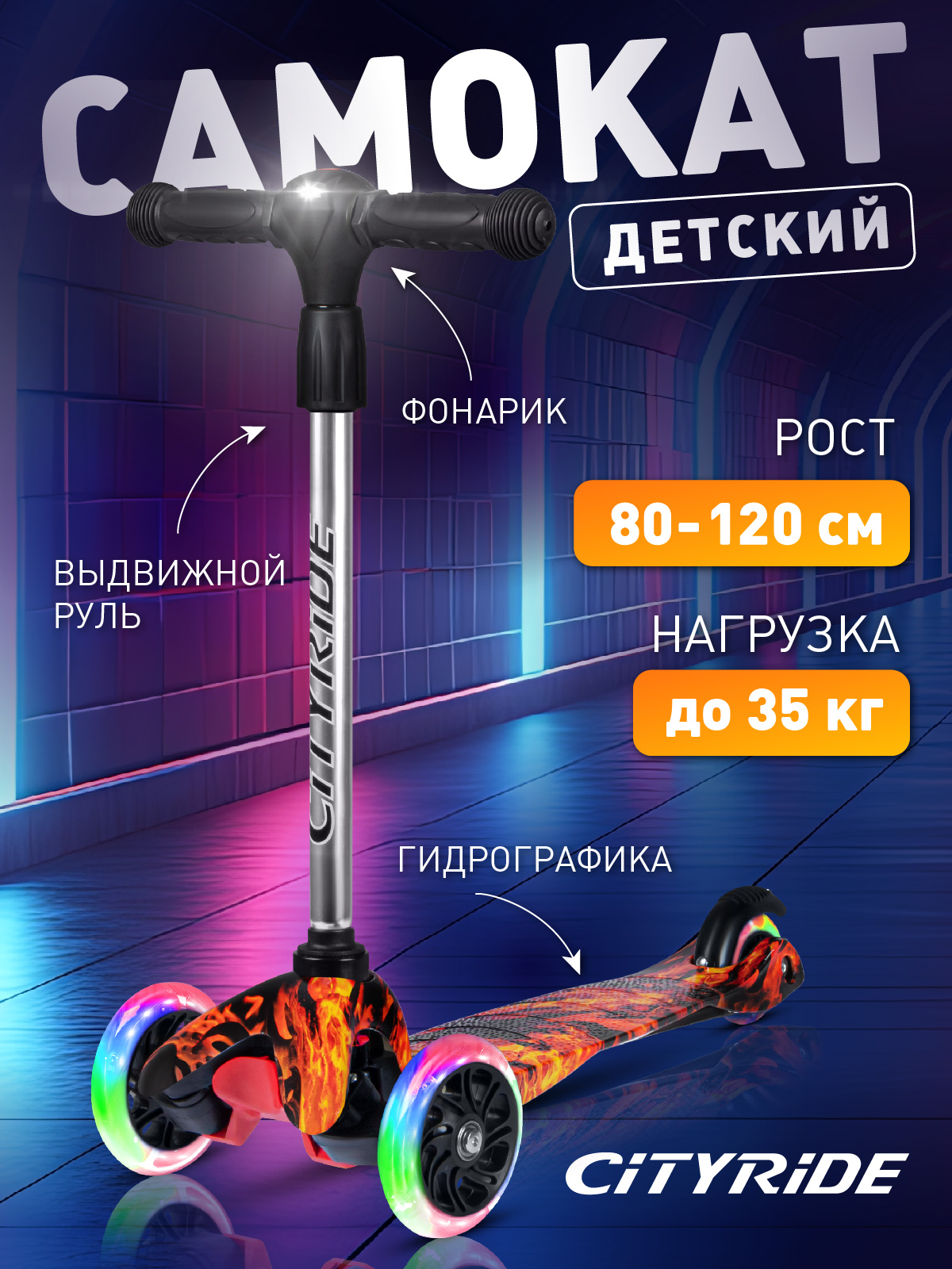 Самокат CITYRIDE трехколесный - фото 1