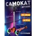 Самокат CITYRIDE трехколесный