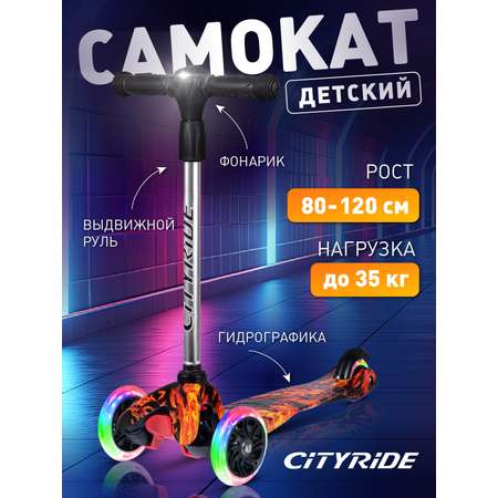 Самокат CITYRIDE трехколесный