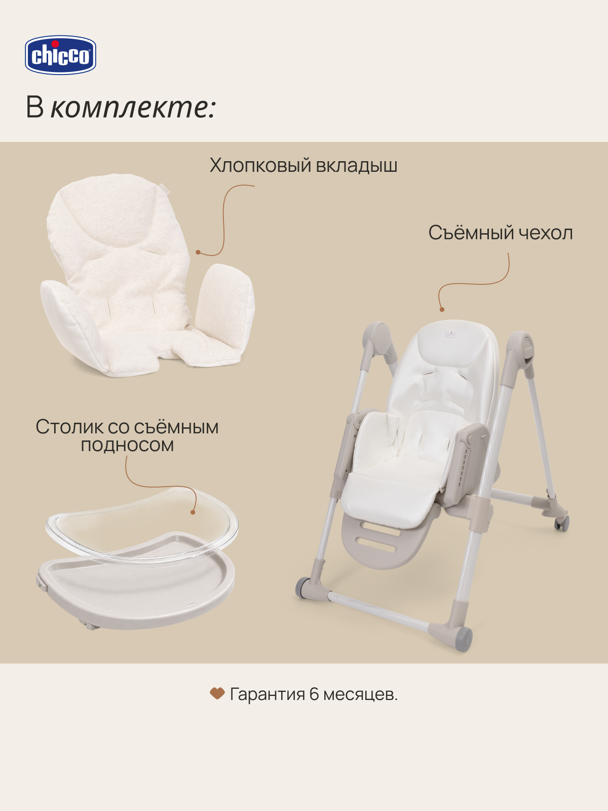 Стульчик для кормления Chicco Polly Armonia бежевый - фото 20