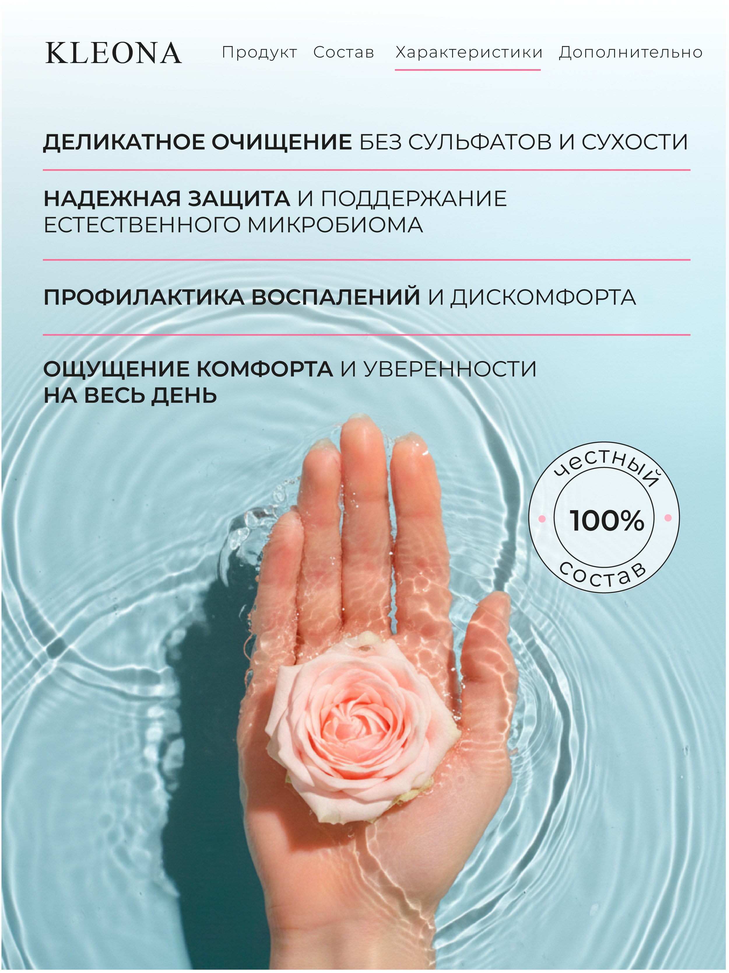 Мягкое и деликатное очищение KLEONA Интимное мыло , 200 мл - фото 4
