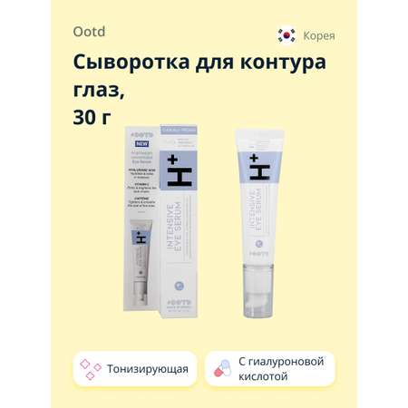 Сыворотка OOTD