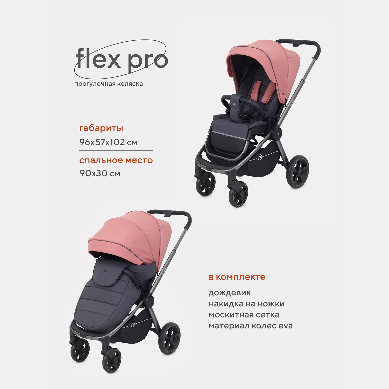 Коляска прогулочная Rant Flex Pro - фото 1