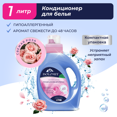 Кондиционер для белья MARABU Dolomit роза 1л