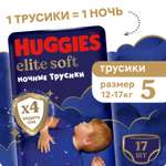 Трусики Huggies Elite Soft ночные 5 (12-17 кг) 17 шт.