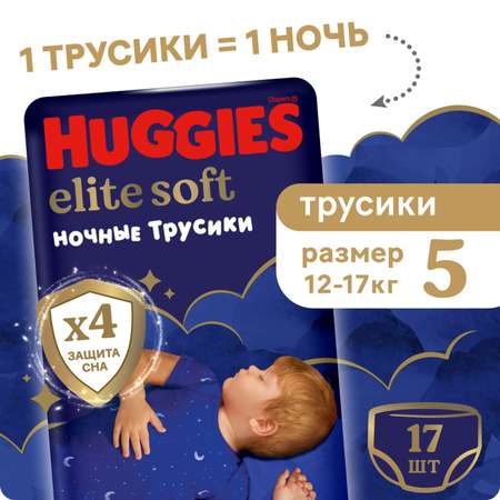 Трусики Huggies Elite Soft ночные 5 (12-17 кг) 17 шт.