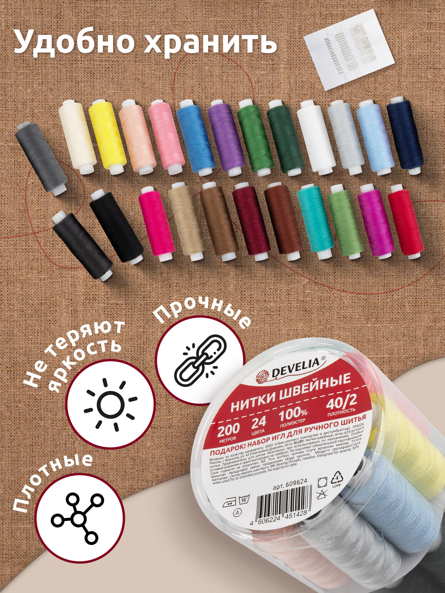 Нитки для шитья Develia армированные 40/2 200 м швейный набор 24 цвета с иголками - фото 4