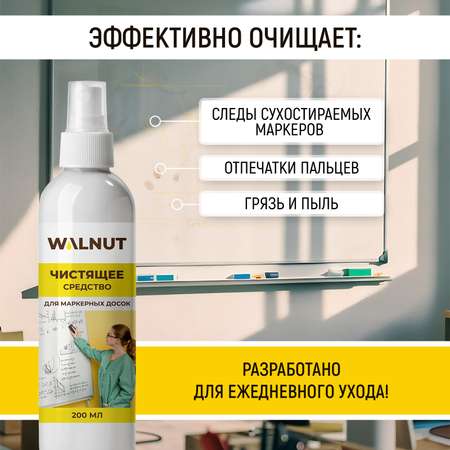 Средство для очистки маркерной доски WALNUT 200 мл