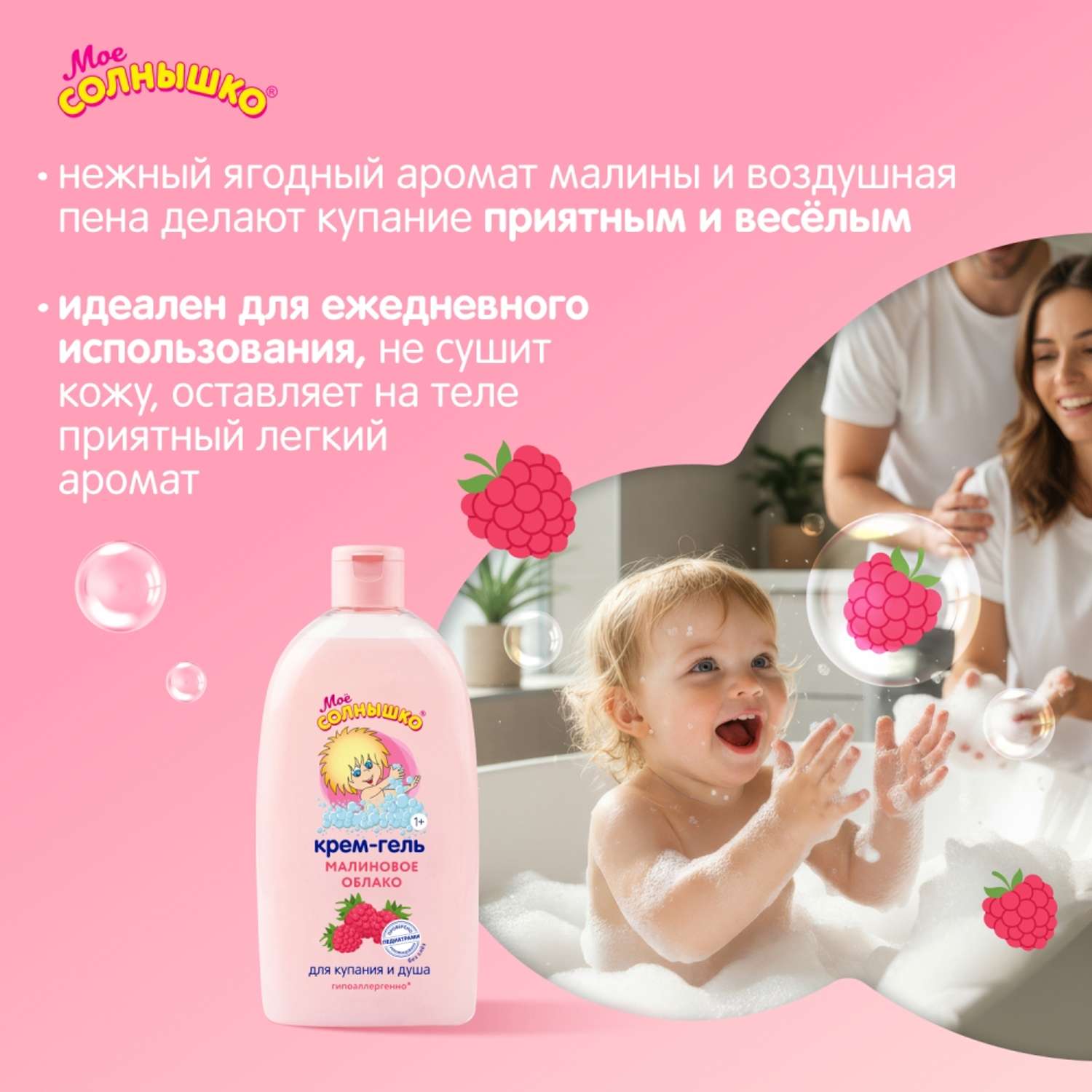 Гель-крем Моё солнышко для купания детский 500 мл - фото 5