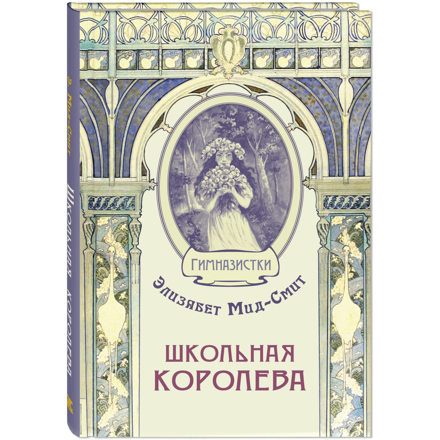Книга ЭНАС-книга Школьная королева - фото 1