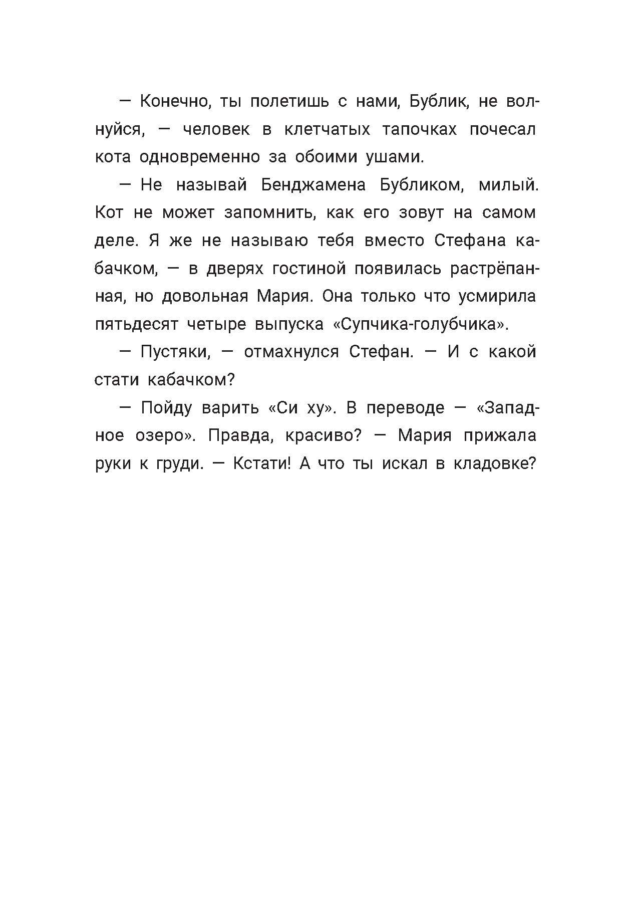 Книга Пять четвертей Наполеон спешит на самолет - фото 8