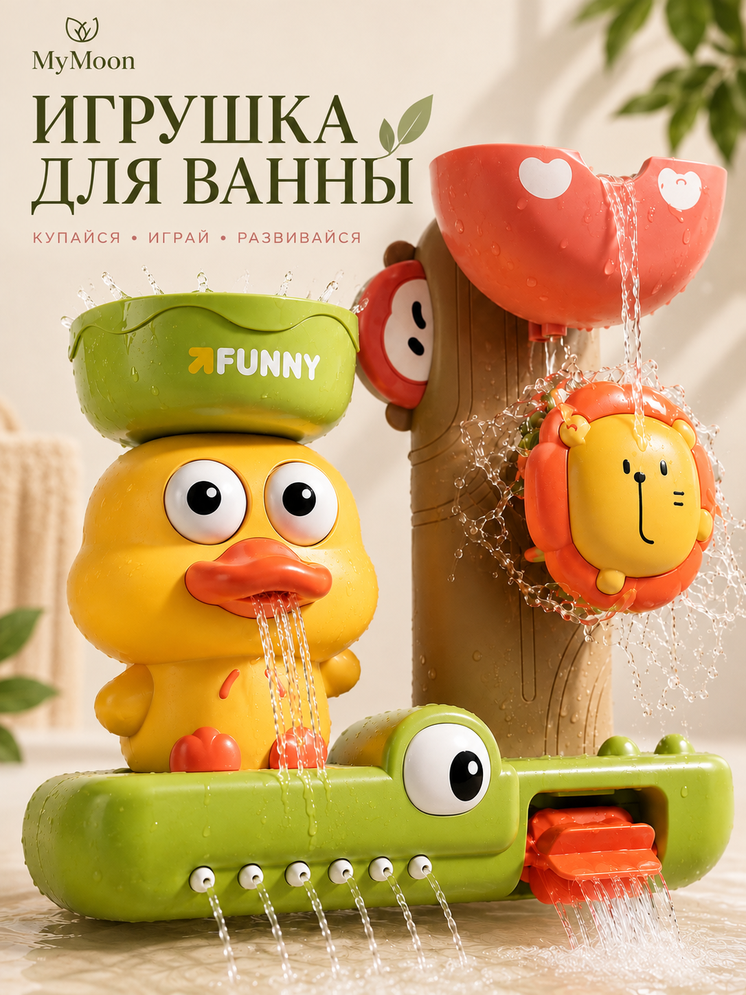 Игрушка MyMoon для ванной на присосках - фото 1