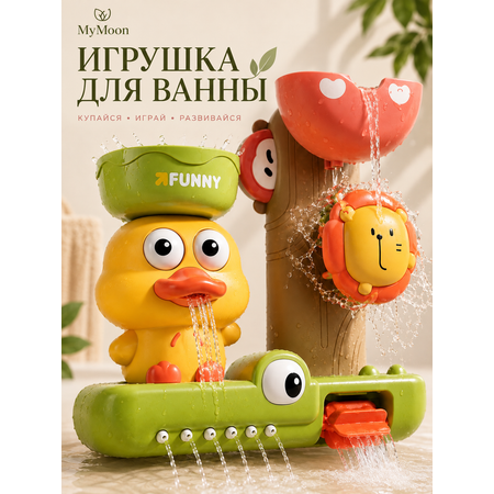 Игрушка MyMoon для ванной на присосках