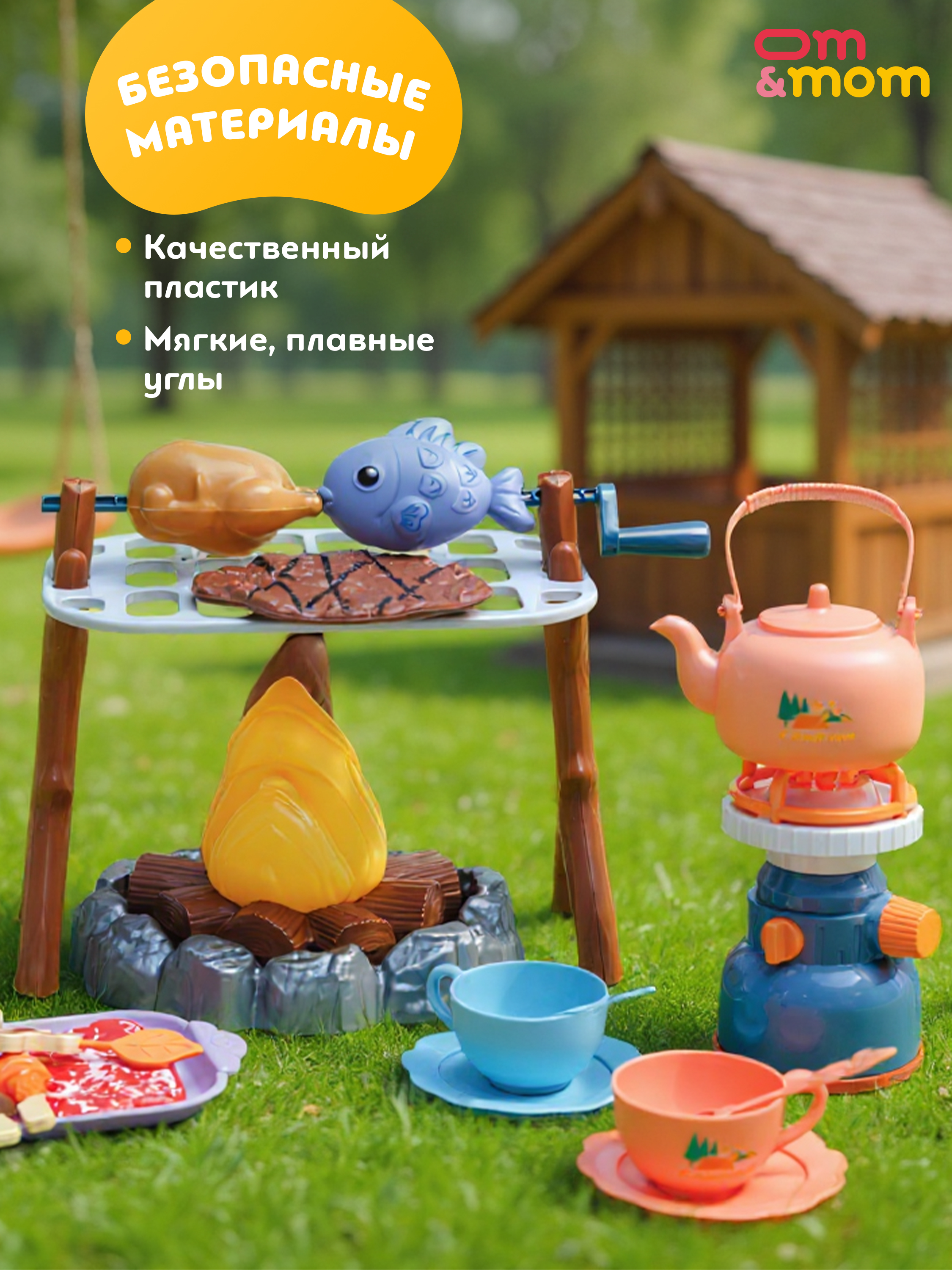Игрушка ОМ ЭНД МОМ игровой набор Кемпинг пикник гриль 45 предм. - фото 7
