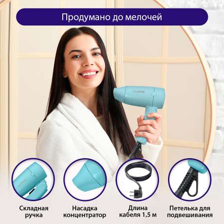 Фен LUMME LU-1056 светлый аквамарин