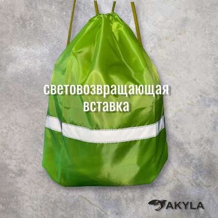 Мешок для обуви AKYLA