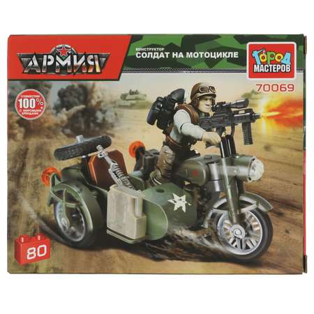 Конструктор Город мастеров Солдат на мотоцикле 80 дет.