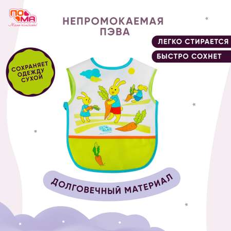 Нагрудник Пома клеенка