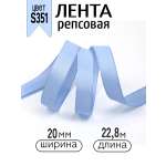 Лента для рукоделия и упаковки Magic 4 Hobby голубой 20 мм 22.86 м