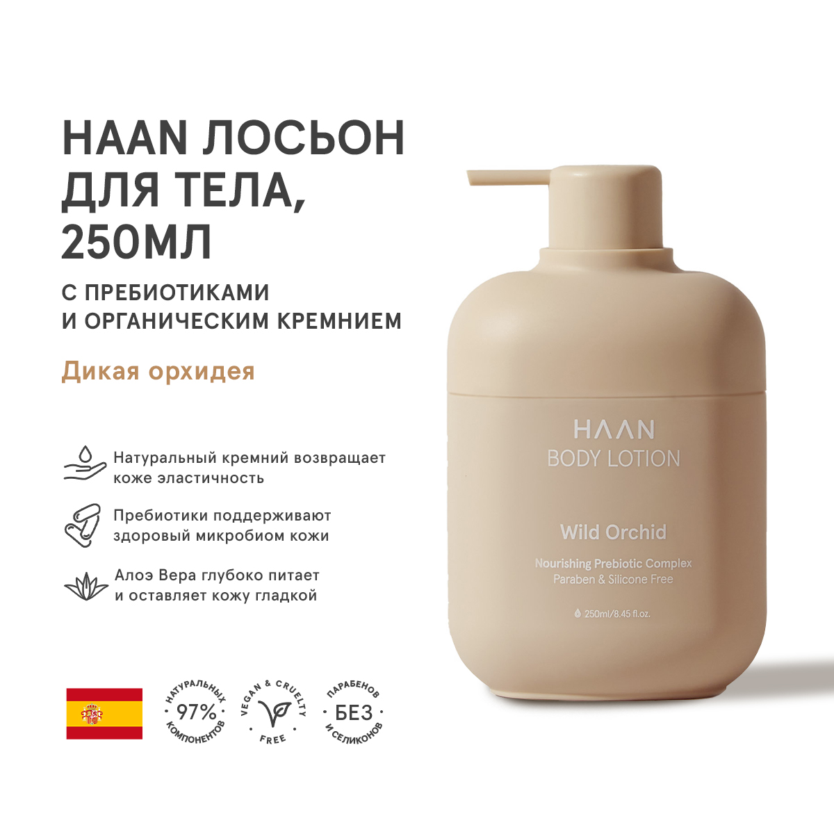 Лосьон HAAN 250 мл - фото 2