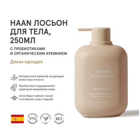 Лосьон HAAN 250 мл