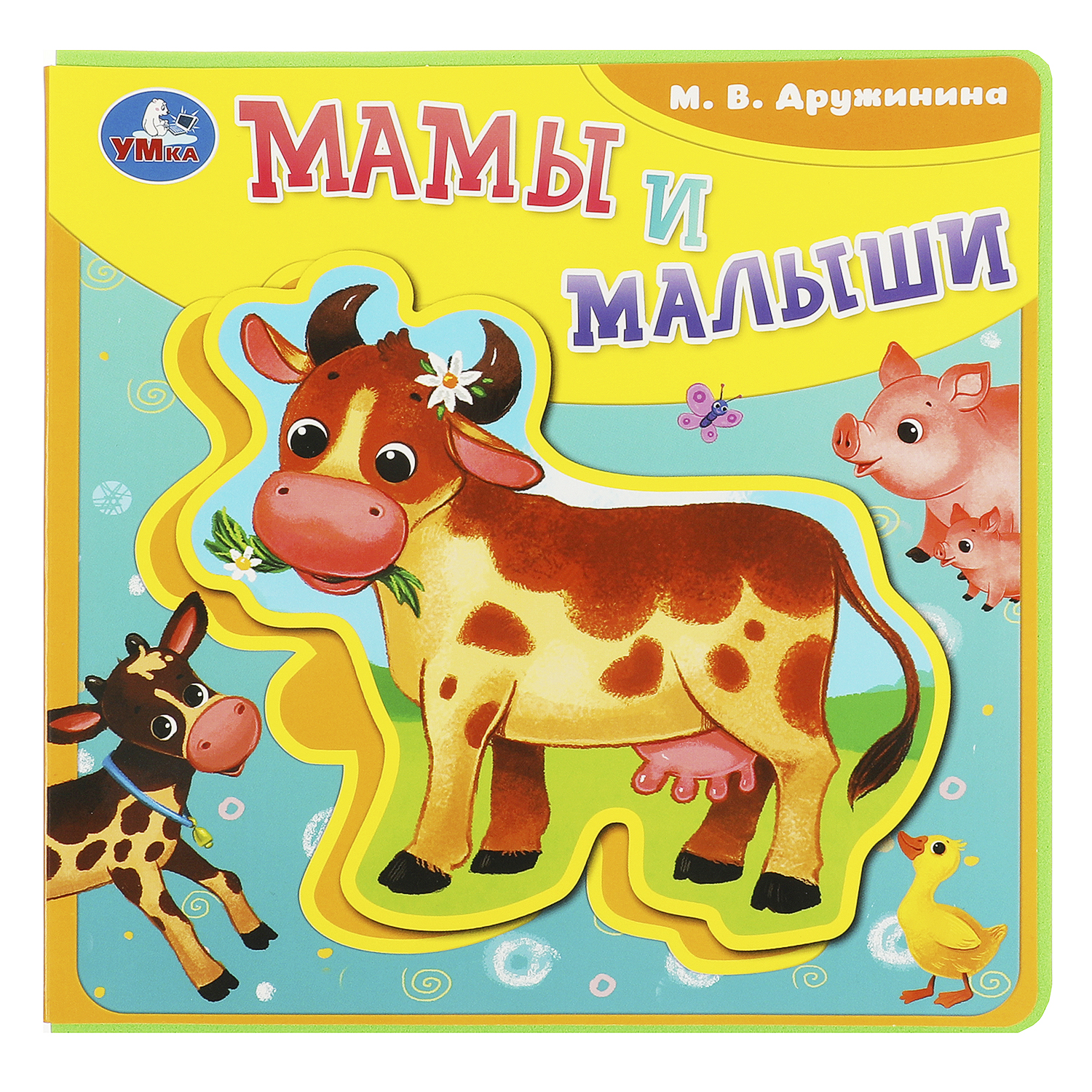 Книга Умка Мамы и малыши Дружинина с пазлами - фото 2