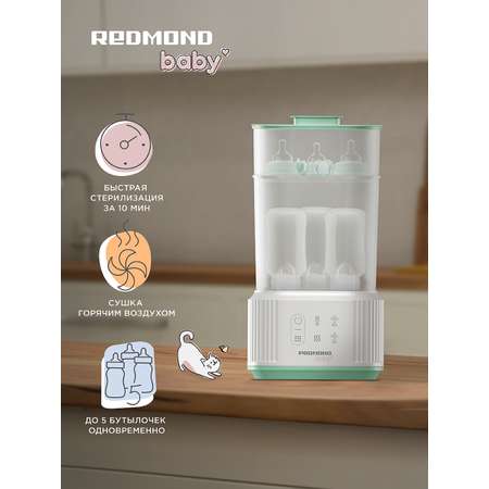 Стерилизатор для бутылочек с сушкой REDMOND BC5201