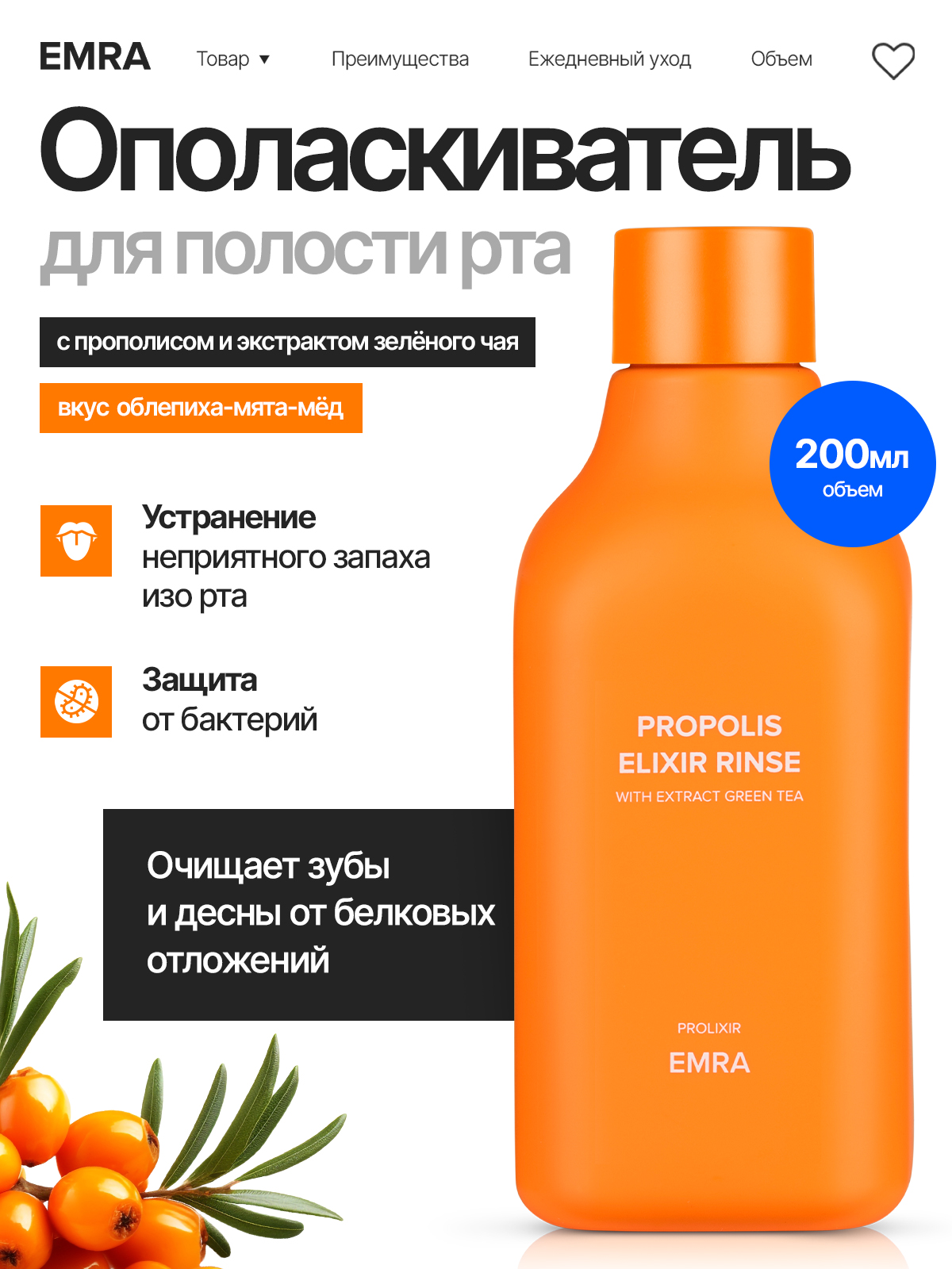 Ополаскиватель антибактериальный EMRA Propolis - фото 1