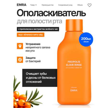 Ополаскиватель антибактериальный EMRA Propolis