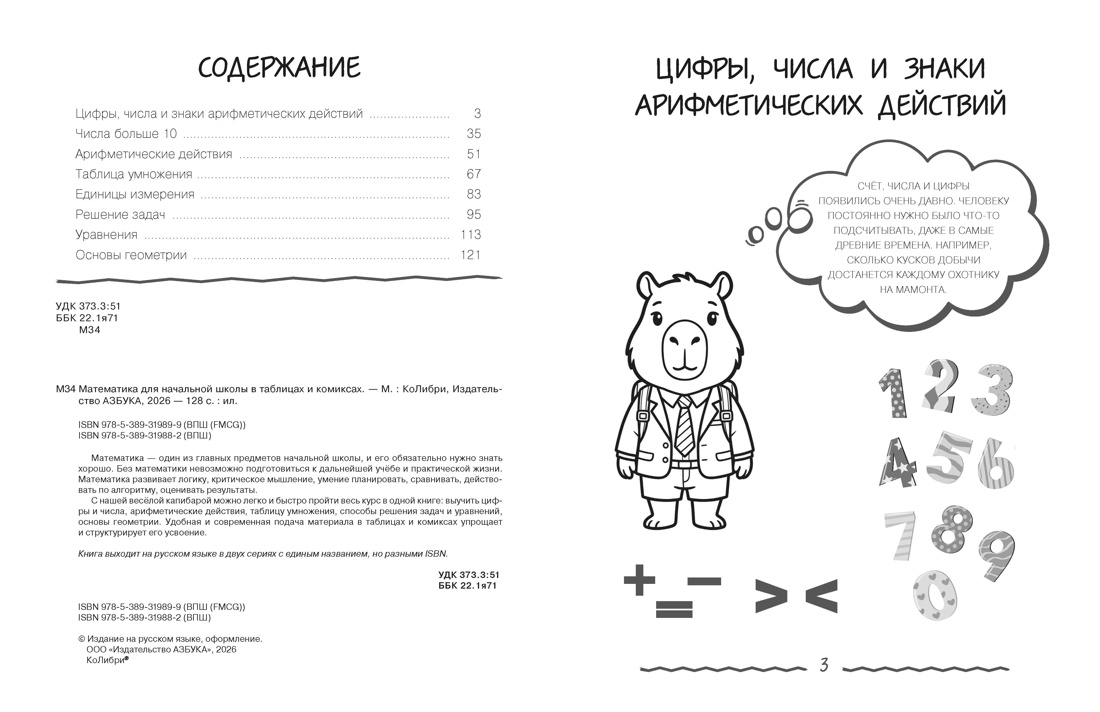 Книга КОЛИБРИ Лучший гид по 4 главным предметам начальной школы - фото 11