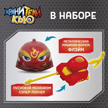 Фигурка Хранители Кью Волчок Флэйм